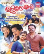 Jilebi Malayalam DVD